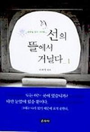 선의 뜰에서 거닐다 1