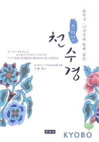 우리말 천수경