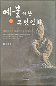 예불이란 무엇인가