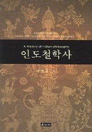 인도철학사