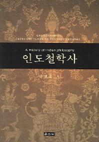 인도철학사