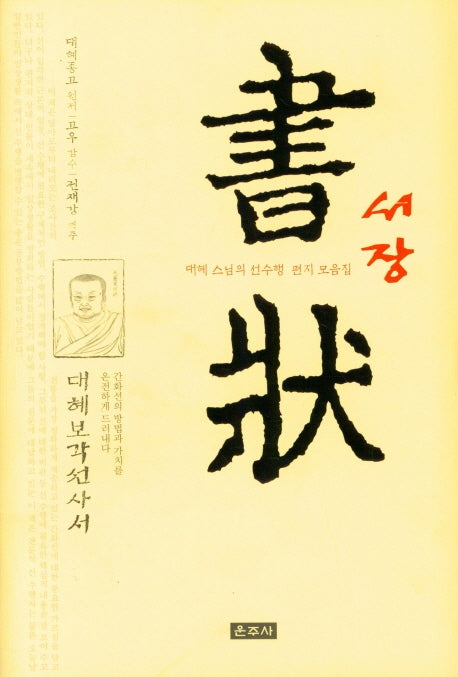 서장(양장본 Hardcover)