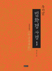 우리말 법화경 사경 세트(전5권)