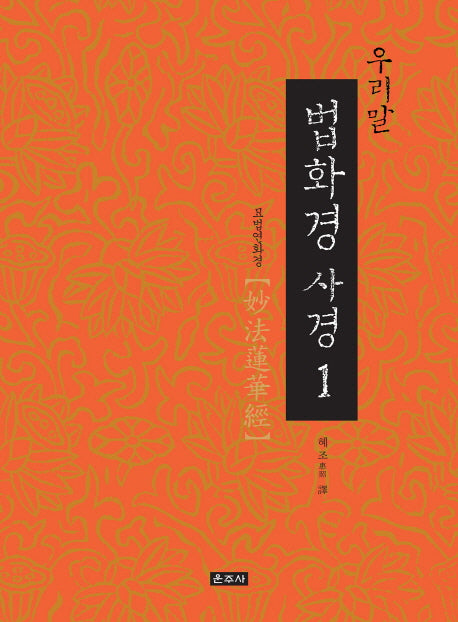 우리말 법화경 사경 세트(전5권)