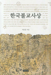 한국불교사상(양장본 HardCover)