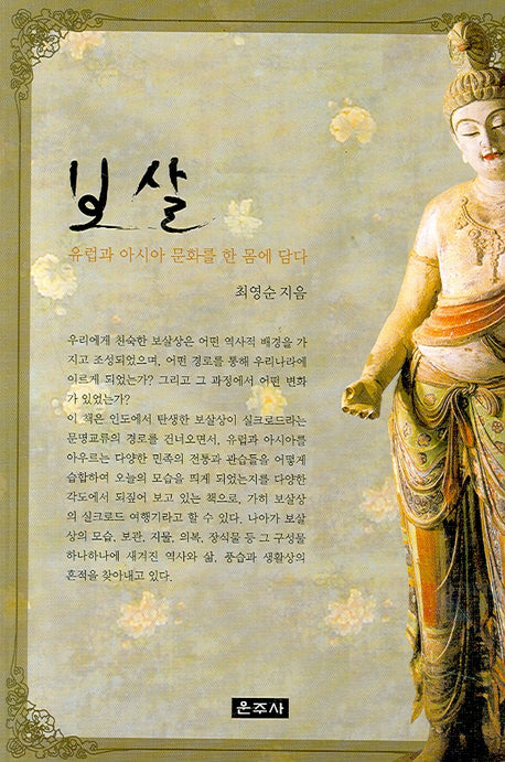 보살