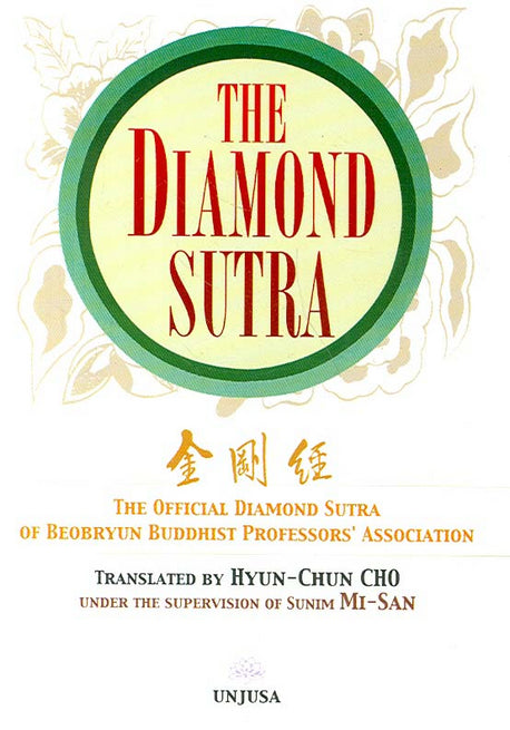 THE DIAMOND SUTRA(금강경 영어판)(포켓북(문고판))