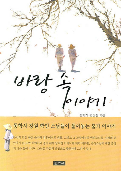 바랑 속 이야기