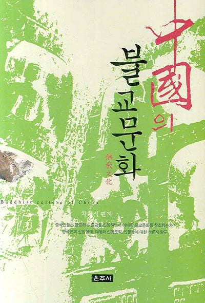 중국의 불교문화