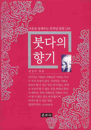 붓다의 향기