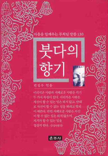 붓다의 향기