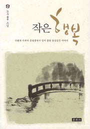 작은행복