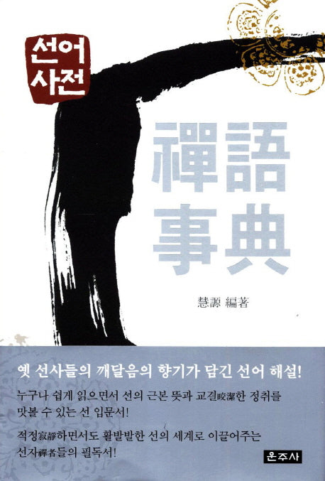 선어사전(양장본 HardCover)