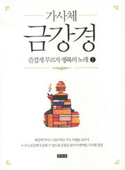금강경(가사체)