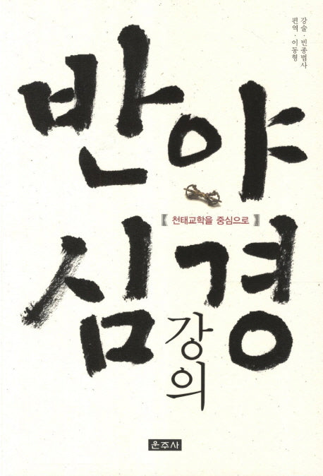 반야심경 강의