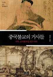 중국불교의 거사들