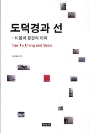 도덕경과 선