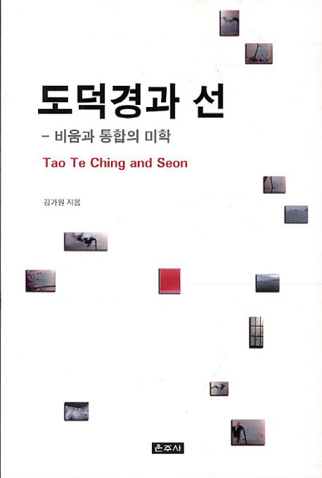 도덕경과 선