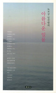 아름다운 일몰(노보살 일진행의)