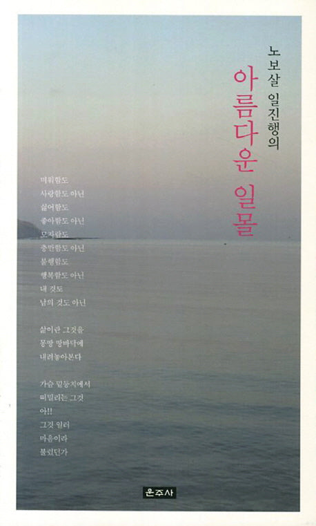 아름다운 일몰(노보살 일진행의)