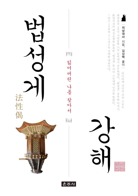 법성게 강해