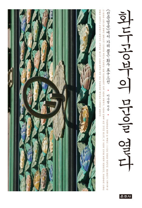 화두공부의 문을 열다