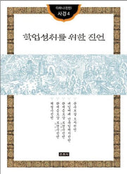 학업성취를 위한 진언(다라니(진언) 사경 4)