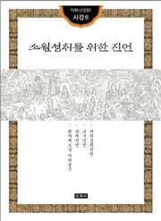 소원성취를 위한 진언(다라니(진언) 사경 6)