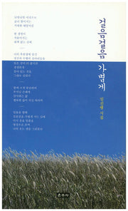 걸음걸음 가볍게