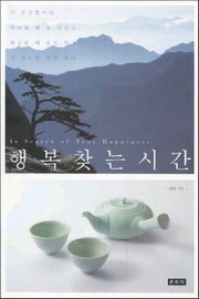 행복 찾는 시간