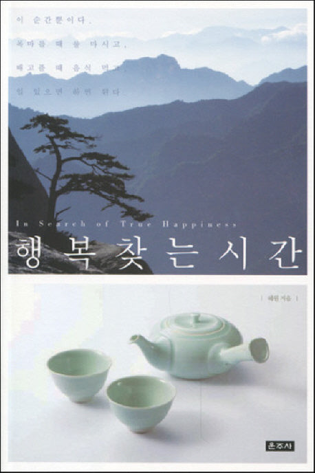 행복 찾는 시간