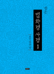 한문 법화경 사경 세트(전7권)