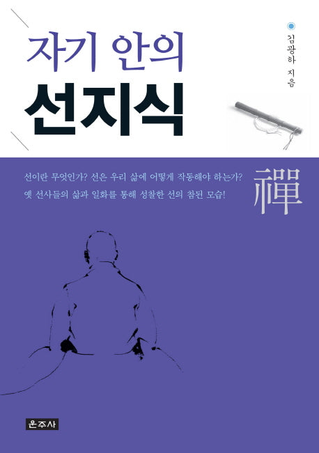 자기 안의 선지식