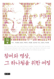 참여와 명상, 그 하나됨을 위한 여정(종교 대화 3)