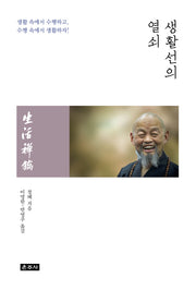 생활선의 열쇠(양장본 HardCover)