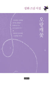 오랑캐꽃