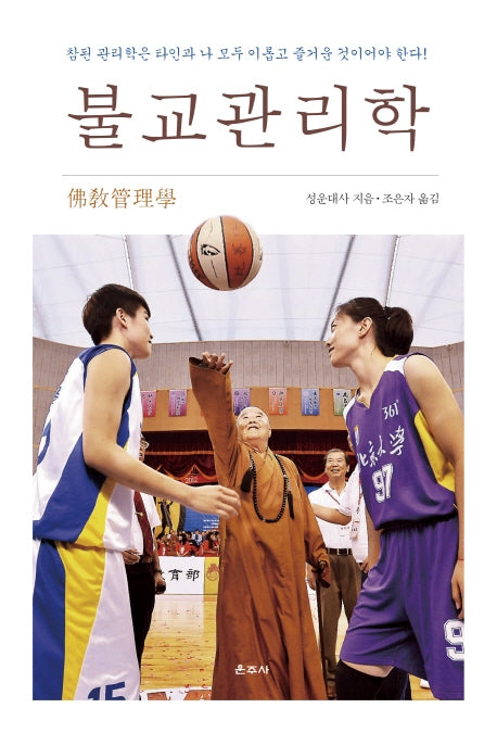 불교관리학