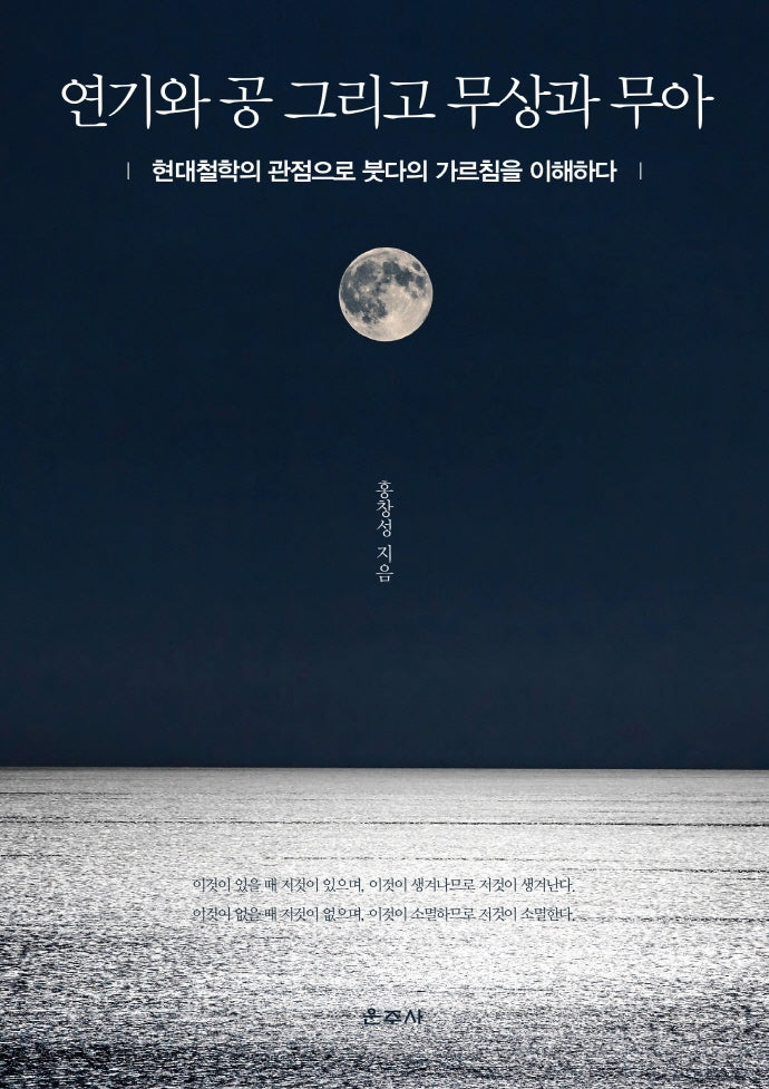 연기와 공 그리고 무상과 무아