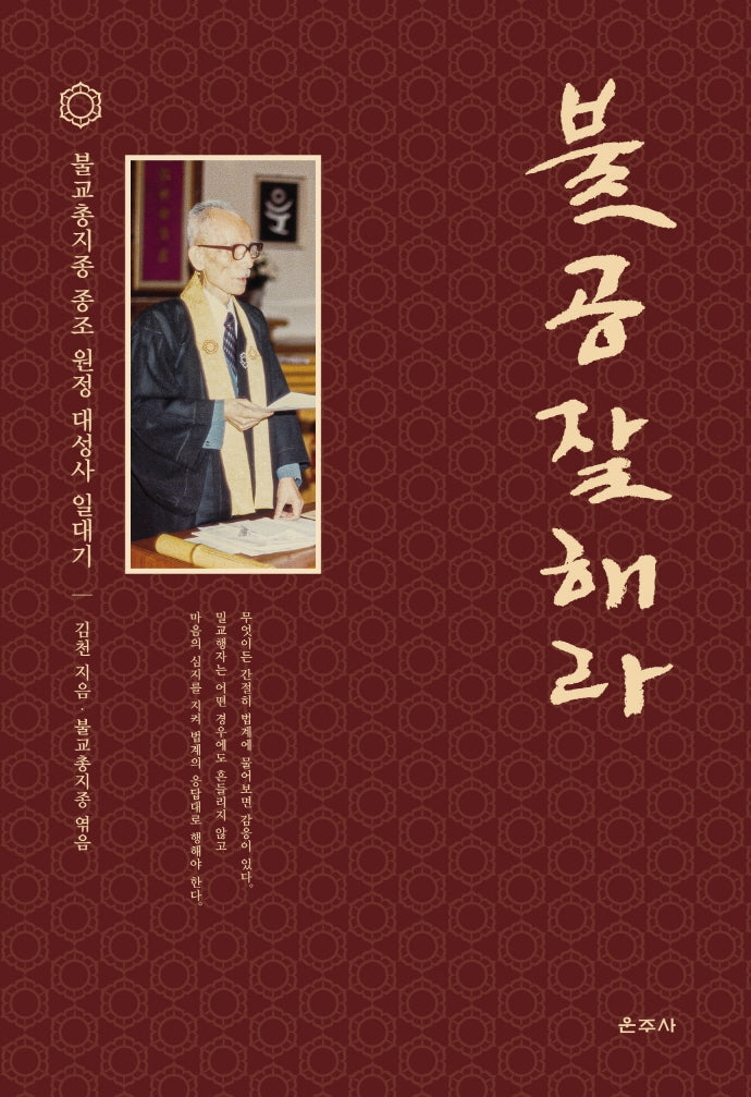 불공 잘해라(양장본 HardCover)