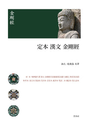 정본 한문 금강경