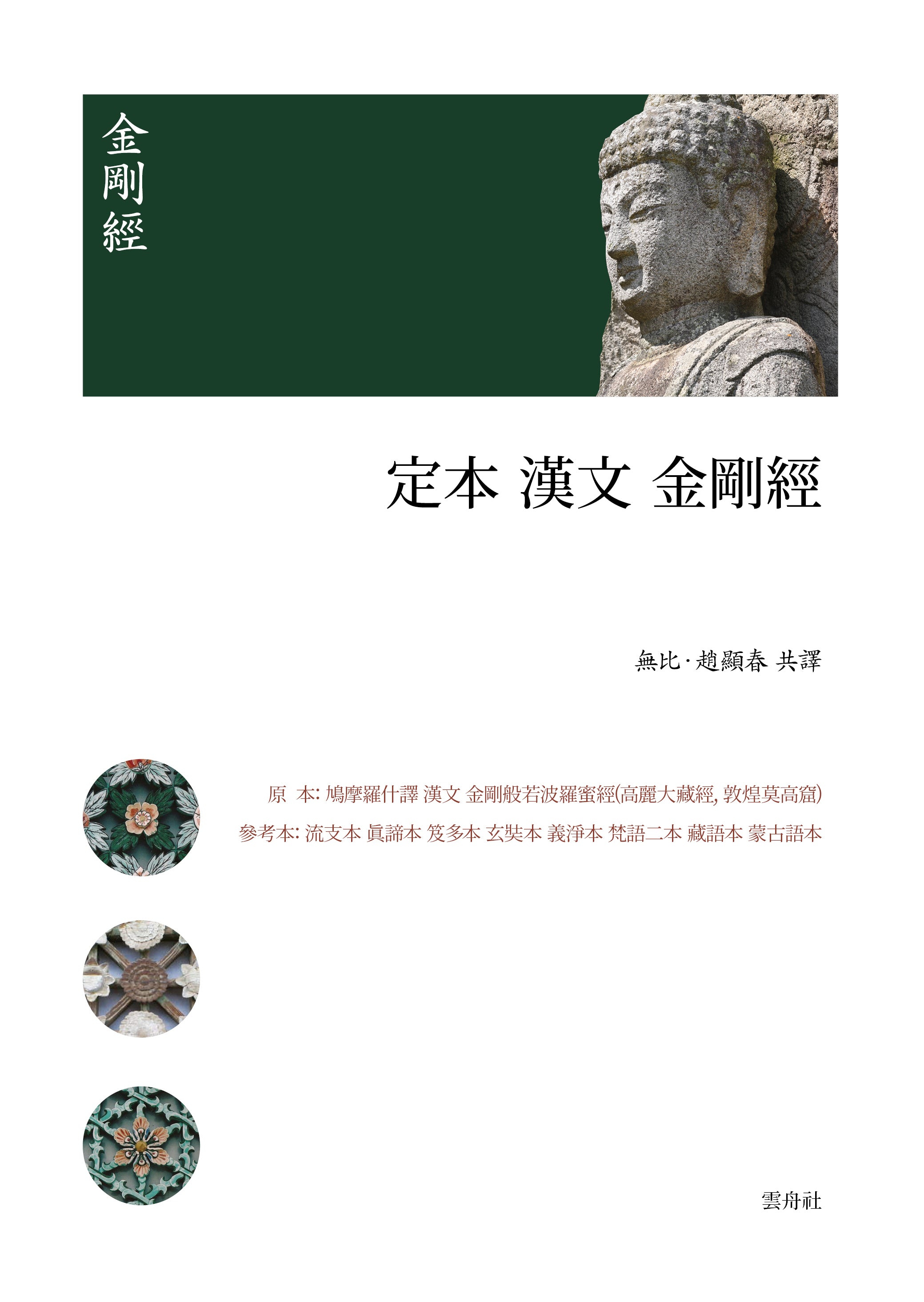 정본 한문 금강경