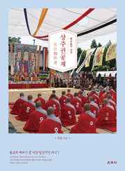 상주권공재