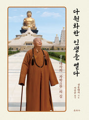 다원화한 인생을 열다