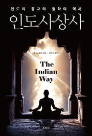 인도사상사(양장본 Hardcover)