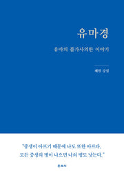 유마경(양장본 Hardcover)