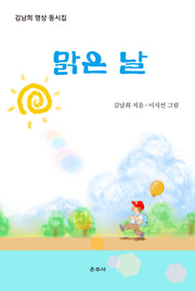 맑은 날