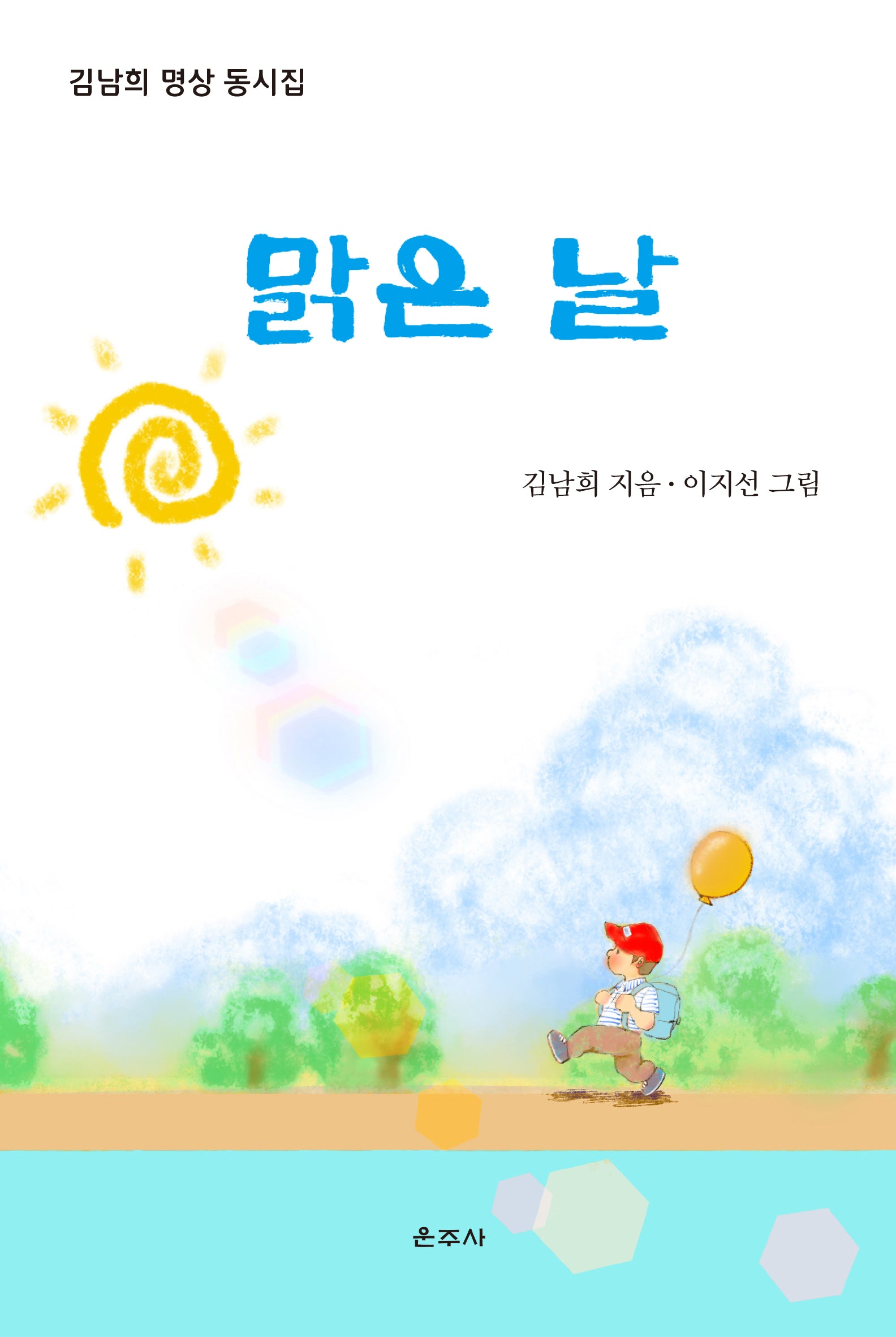 맑은 날