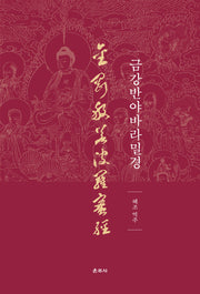 금강반야바라밀경
