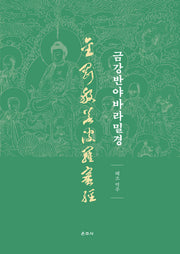금강반야바라밀경