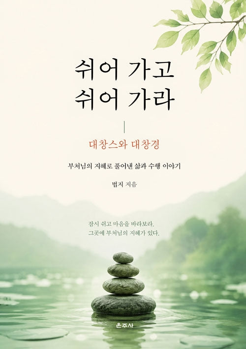 쉬어 가고 쉬어 가라
